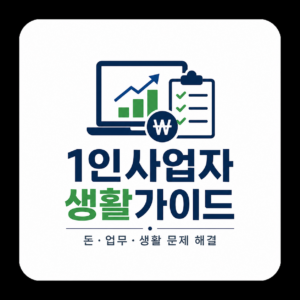 혼자사업 실전노트