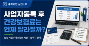 건보료
