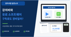 강의비