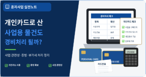 경비처리