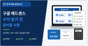 애드센스 수익