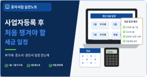세금
