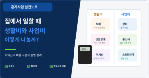 생활비
