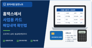 홈택스