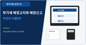 예정고지