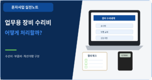 수리