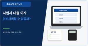 사업자 대출